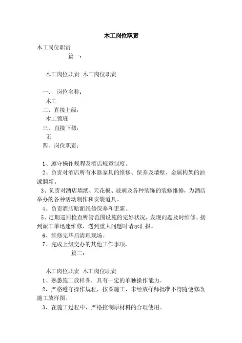 木工岗位职责（模板）