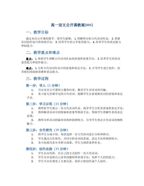 高一语文公开课教案[001]