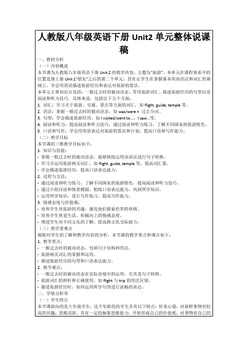 人教版八年级英语下册Unit2单元整体说课稿