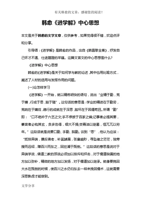 韩愈《进学解》中心思想