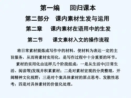高考语文一轮复习之回归课本PPT(24张)