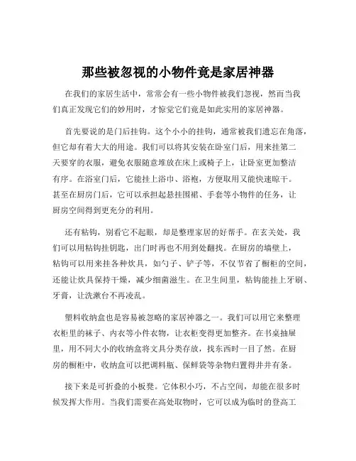 那些被忽视的小物件竟是家居神器