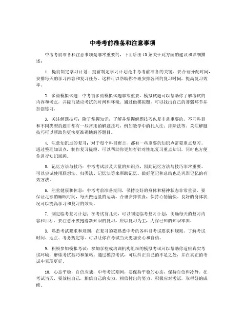 中考考前准备和注意事项