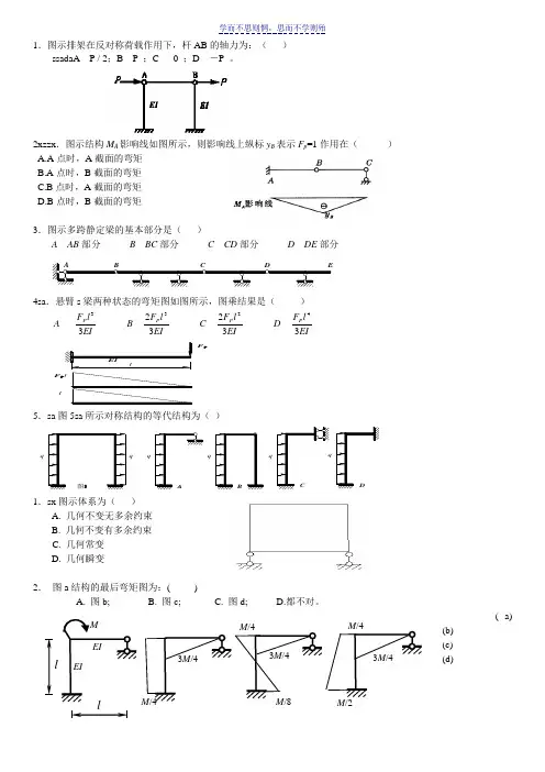 结构力学测试题及答案