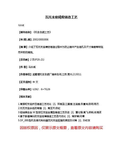 瓦托支座精密铸造工艺