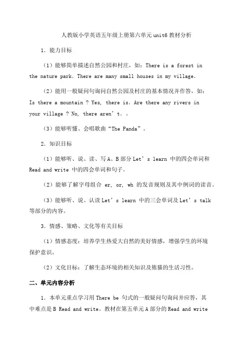 第六单元英语五年级上册预习