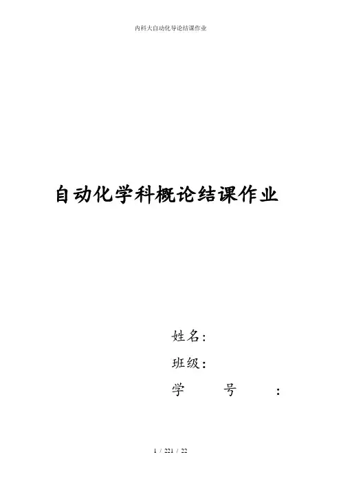 内科大自动化导论结课作业