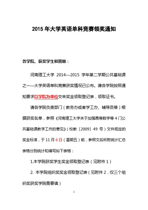 2015年大学英语单科竞赛领奖通知