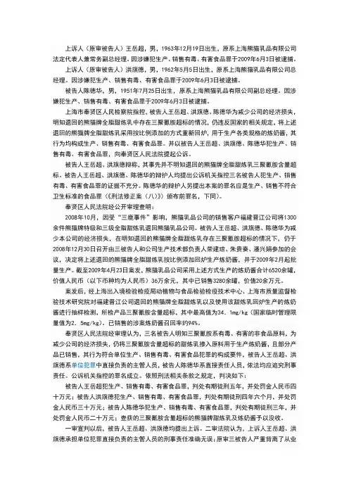 王岳超生产、销售有毒有害食品案