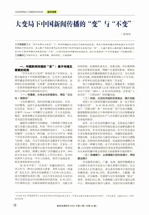 大变局下中国新闻传播的“变”与“不变”