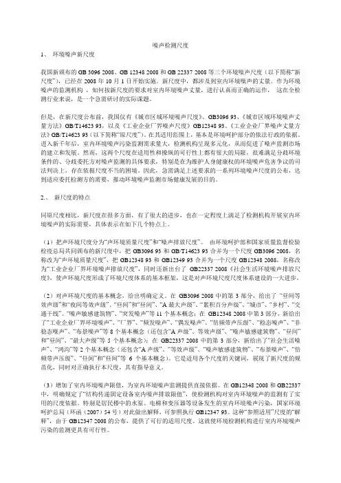 噪声检测标准