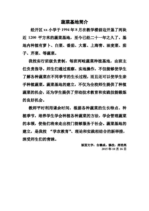 蔬菜基地简介