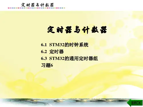 微机原理与嵌入式接口技术课件：定时器与计数器