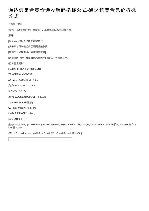 通达信集合竞价选股源码指标公式-通达信集合竞价指标公式