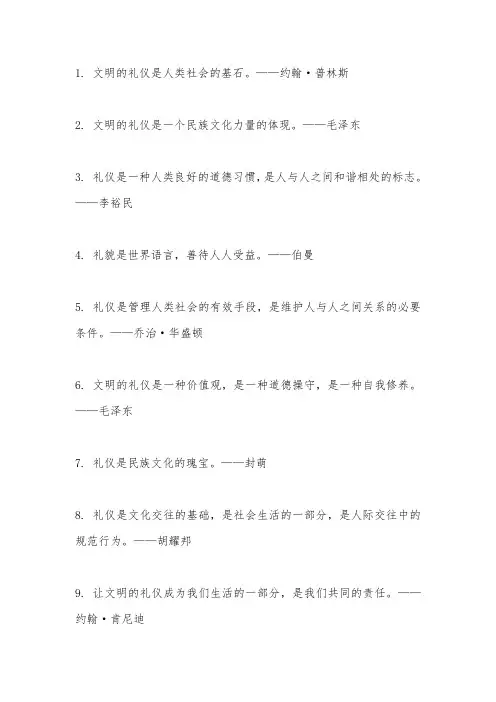 有关于文明礼仪的名言