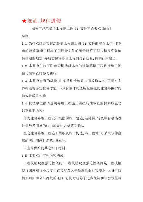 苏州市建筑幕墙工程施工图设计文件审查要点