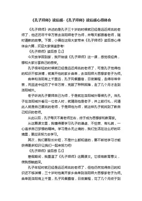 《孔子拜师》读后感-《孔子拜师》读后感心得体会