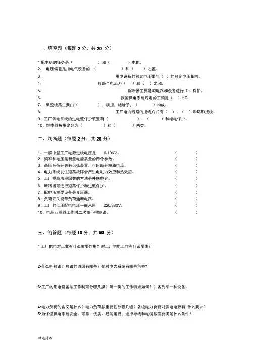 供配电技术试题以及答案