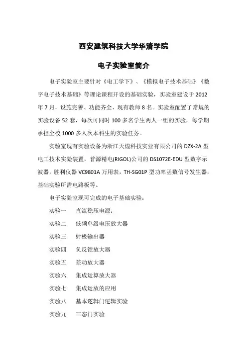 电子电工实验室简介