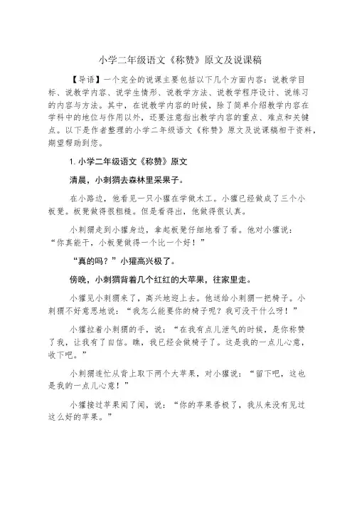小学二年级语文《称赞》原文及说课稿