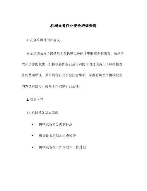 机械设备作业安全培训资料