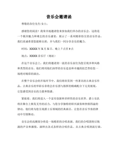 音乐会邀请函