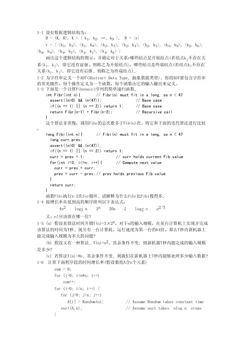 数据结构习题
