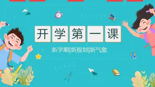 小学生主题班会 春季开学第一课班会 课件(共23张PPT)