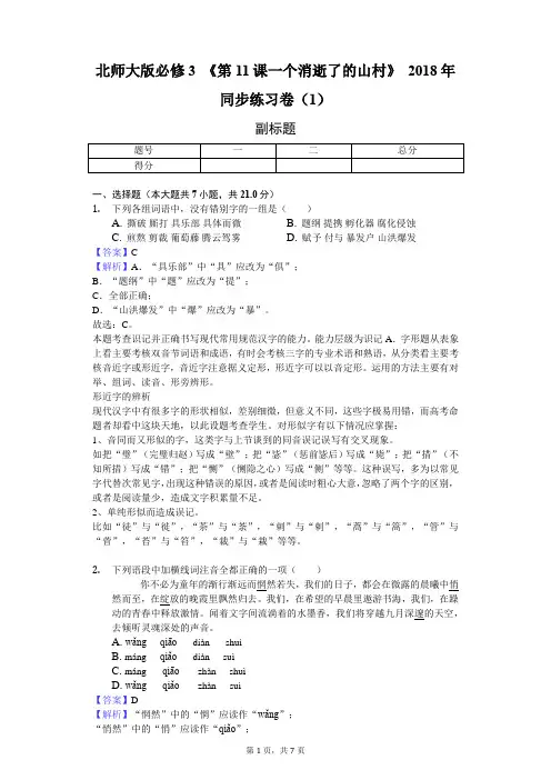 北师大版必修3 《第11课 一个消逝了的山村》2018年同步练习卷(1)-教师用卷