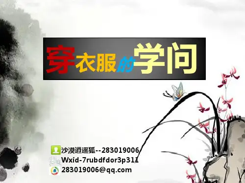 穿衣服的学问