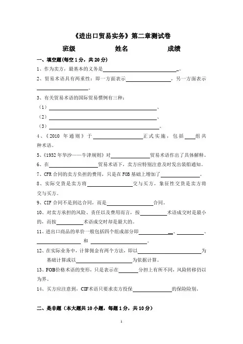 《进出口贸易实务》2章试卷(附答案)