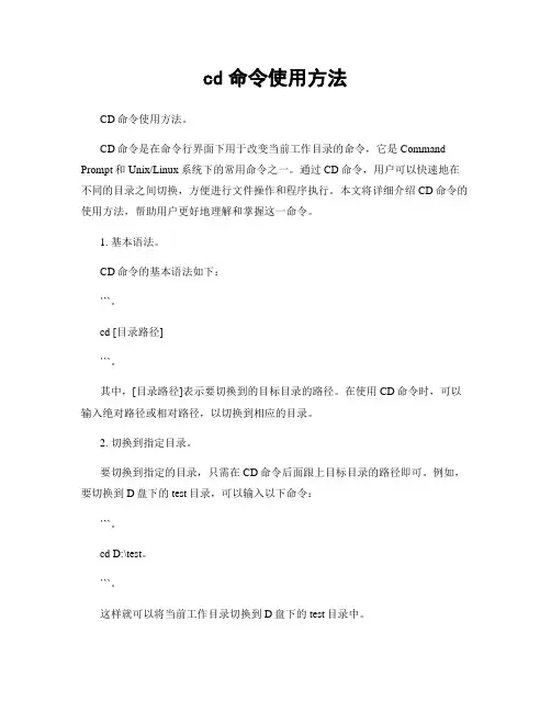 cd命令使用方法