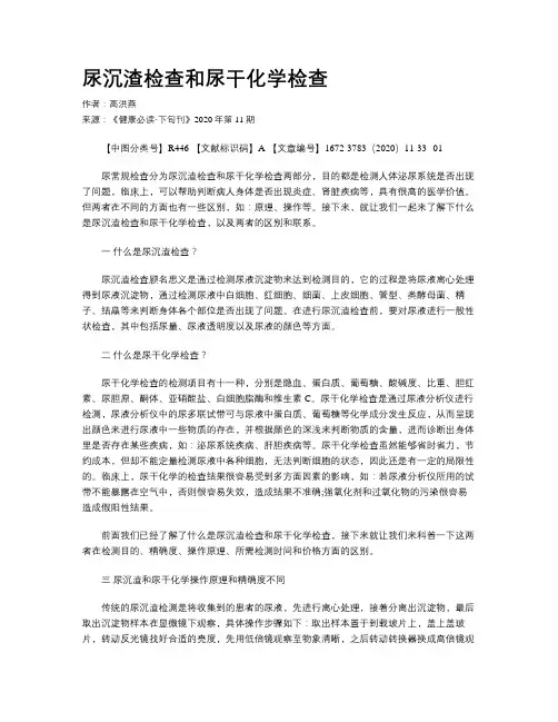 尿沉渣检查和尿干化学检查
