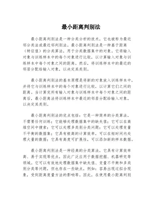 最小距离判别法