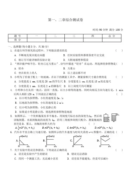 第一章运动的世界、第二章声的世界综合测试卷2024-2025学年沪科版物理八年级上册