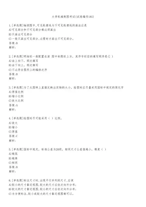 大学机械制图考试(试卷编号181)