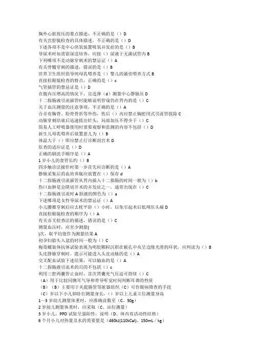 2017华医网临床实践技能操作规范答案