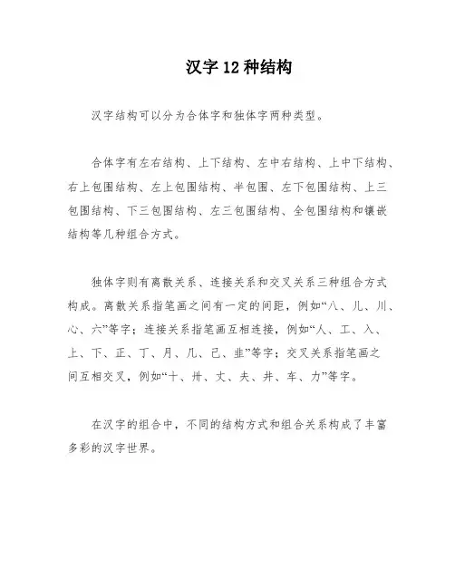 汉字12种结构