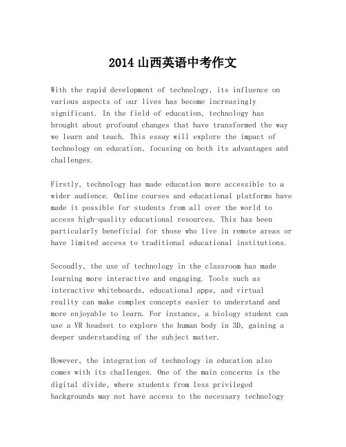 2014山西英语中考作文