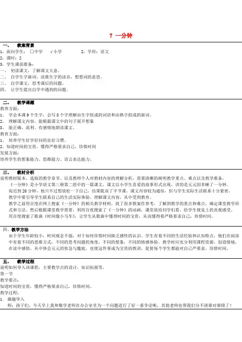 二年级语文上册第二单元7一分钟教案1鲁教版
