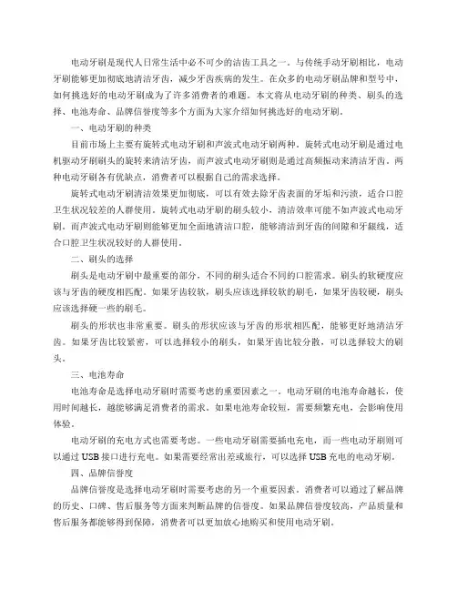 如何挑选好的电动牙刷？