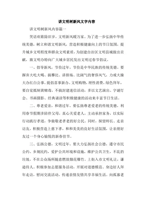 讲文明树新风文字内容