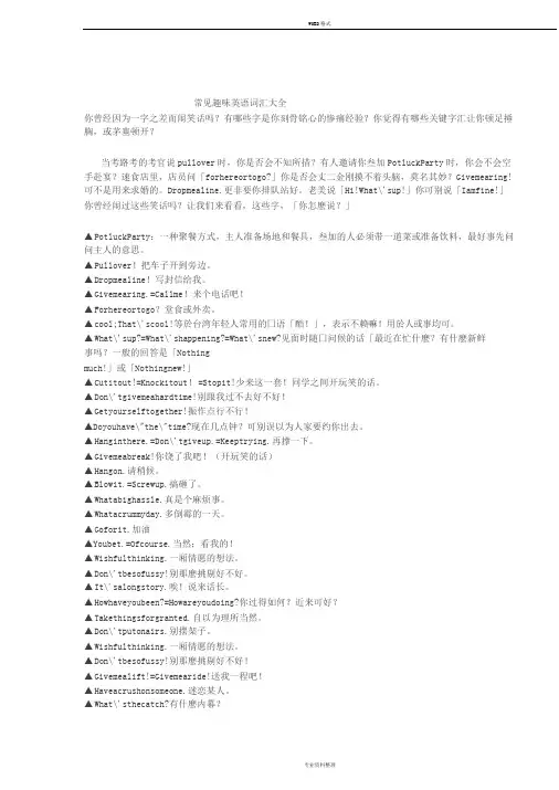 常见趣味英语词汇大全