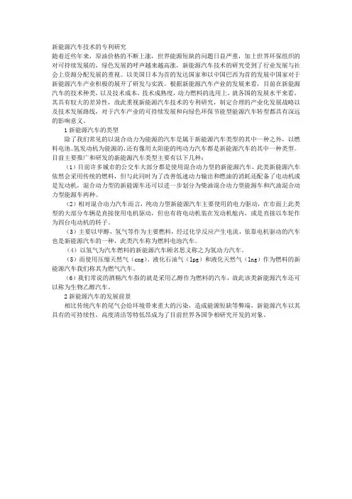 新能源汽车技术的专利研究