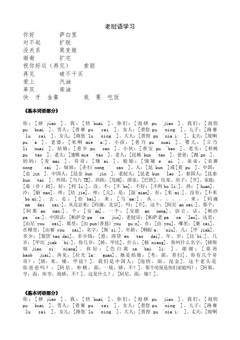 怎样学习老挝语.doc