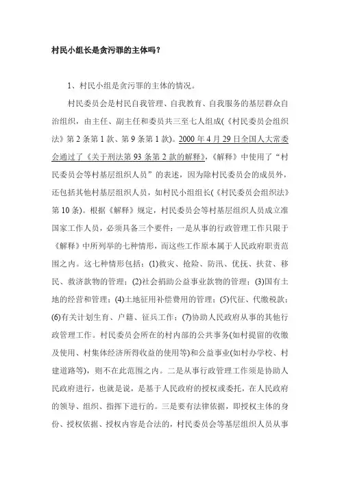 村民小组长是贪污罪的主体吗