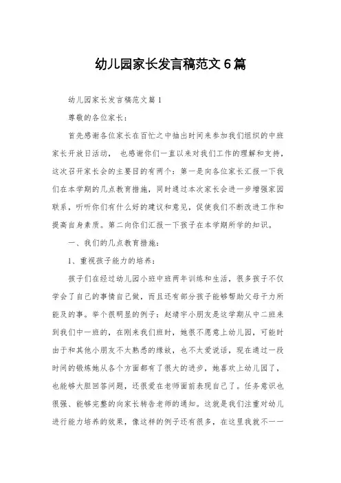 幼儿园家长发言稿范文6篇