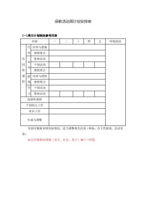 保教活动周计划安排表