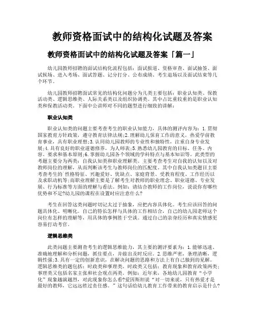 教师资格面试中的结构化试题及答案