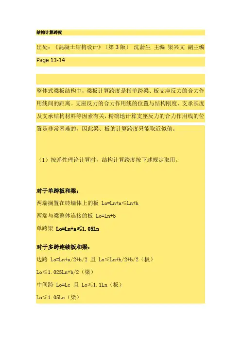 计算跨度